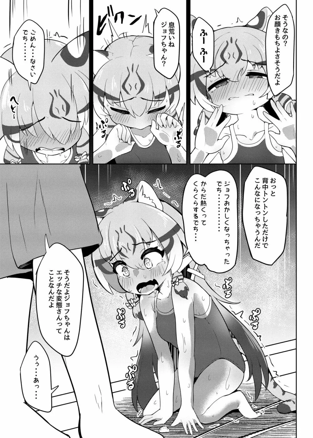 とくべつレッスンでち!+短編集 - page8