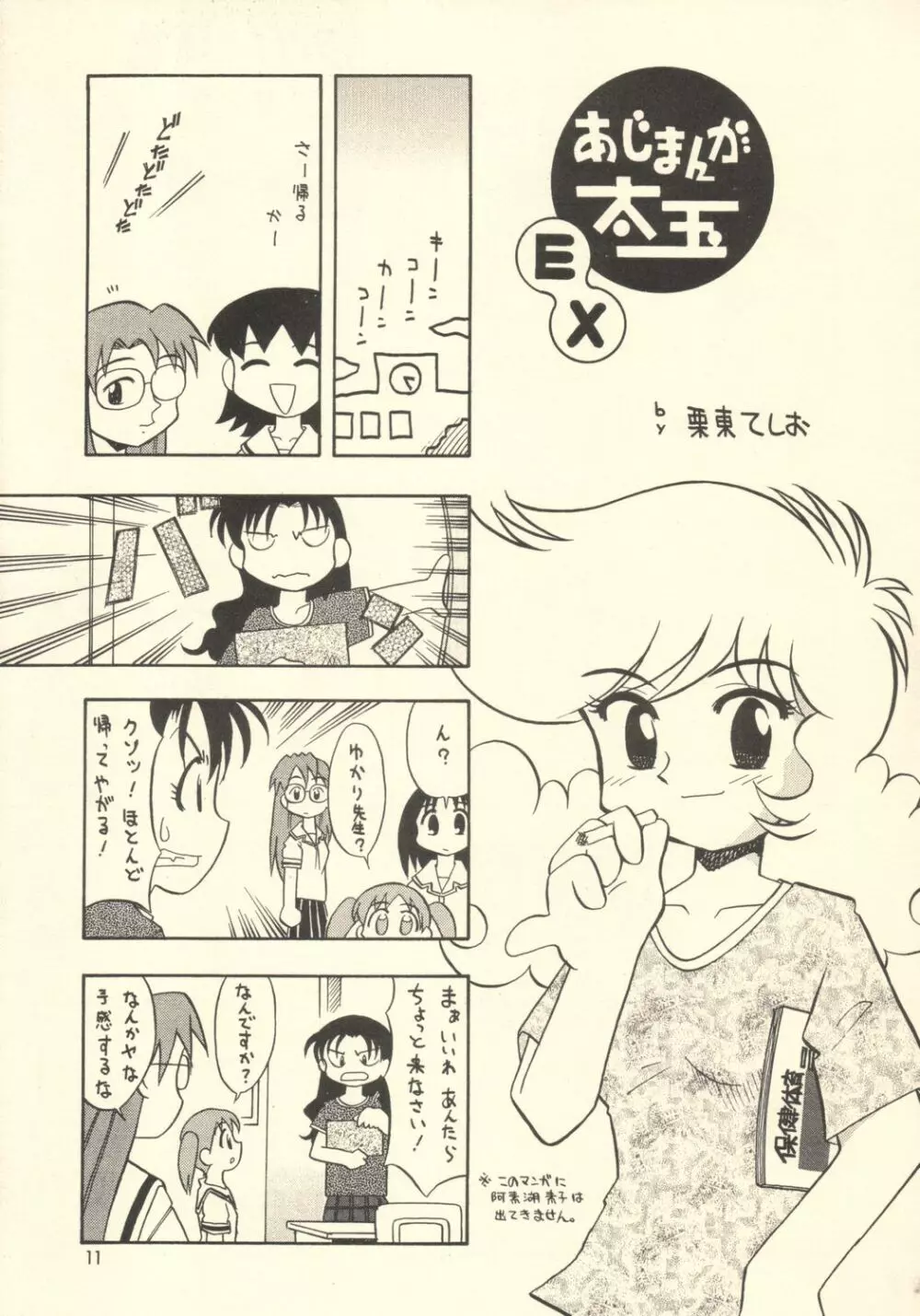 ミスマッチ - page10