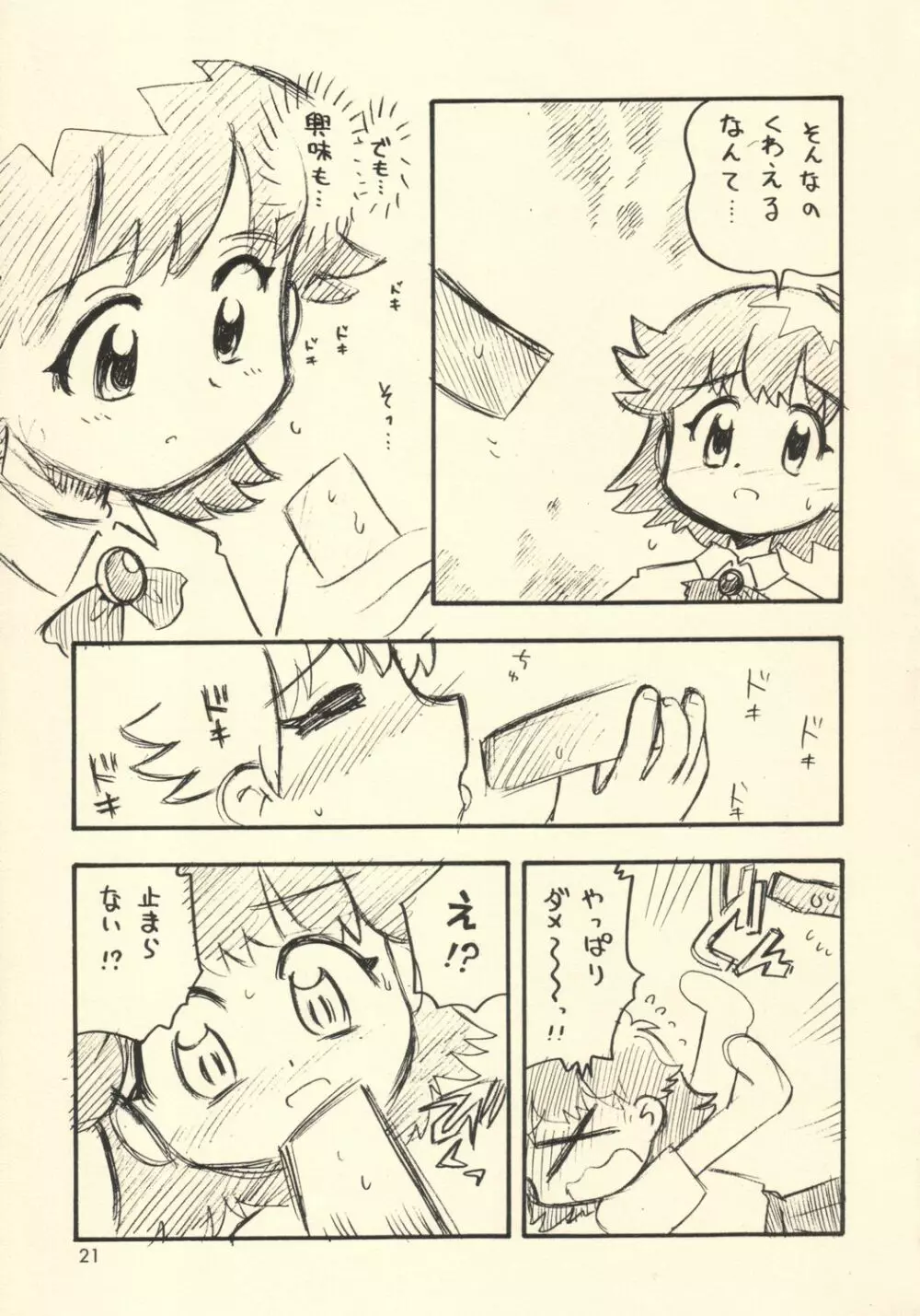 ミスマッチ - page20