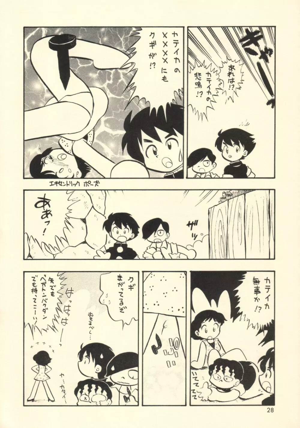 ミスマッチ - page27