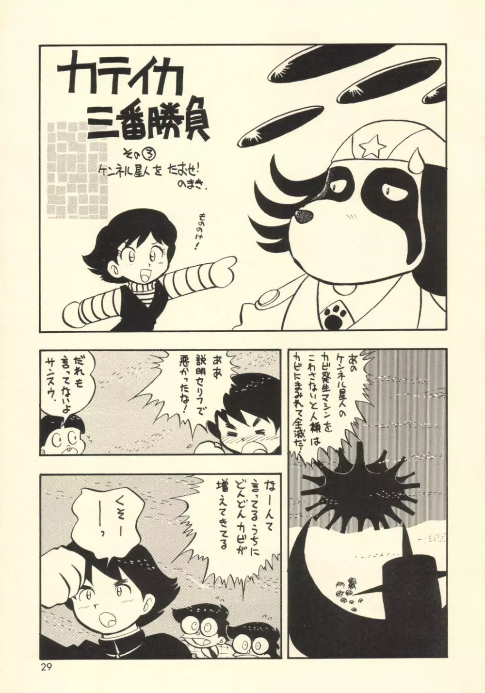 ミスマッチ - page28