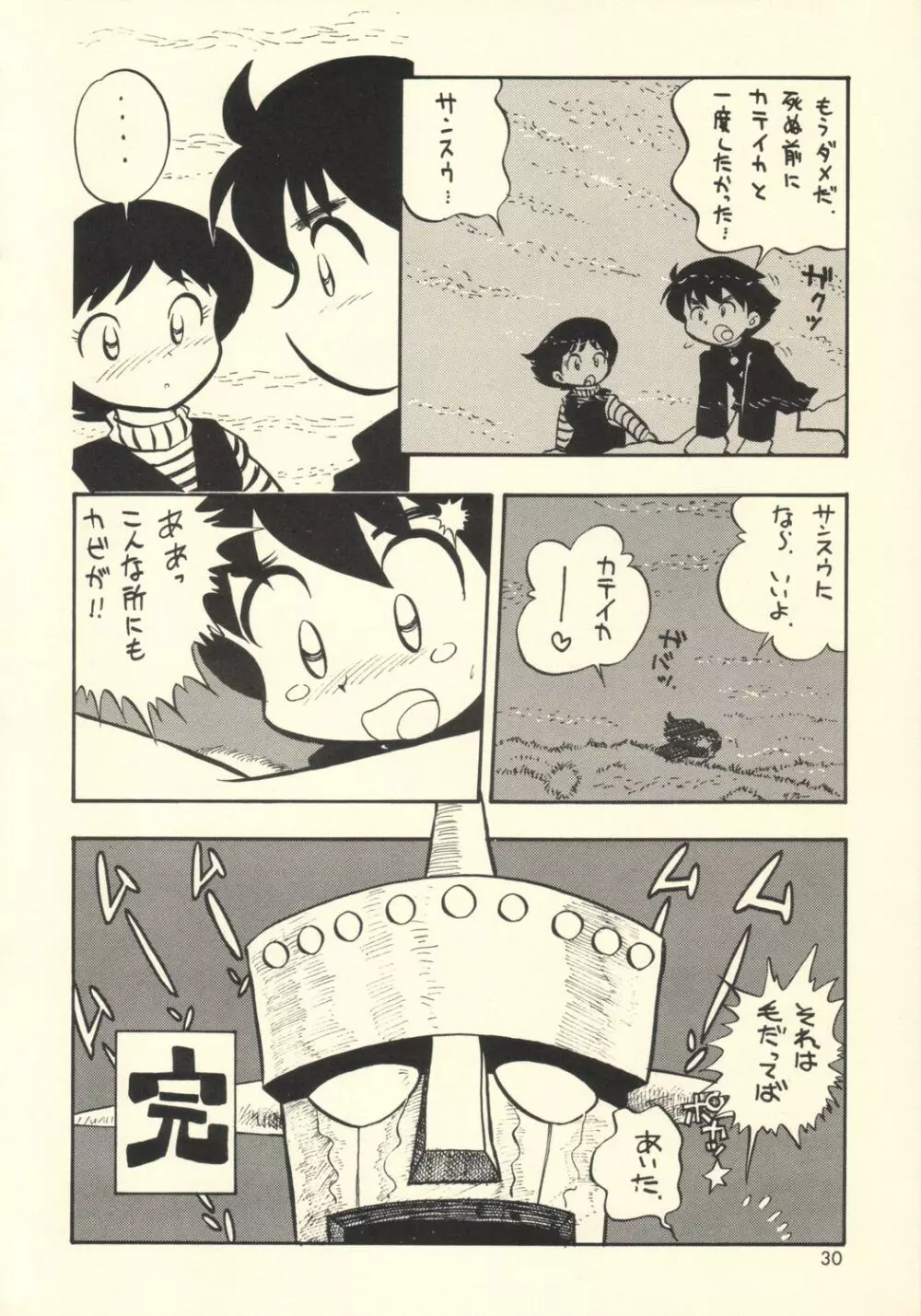 ミスマッチ - page29