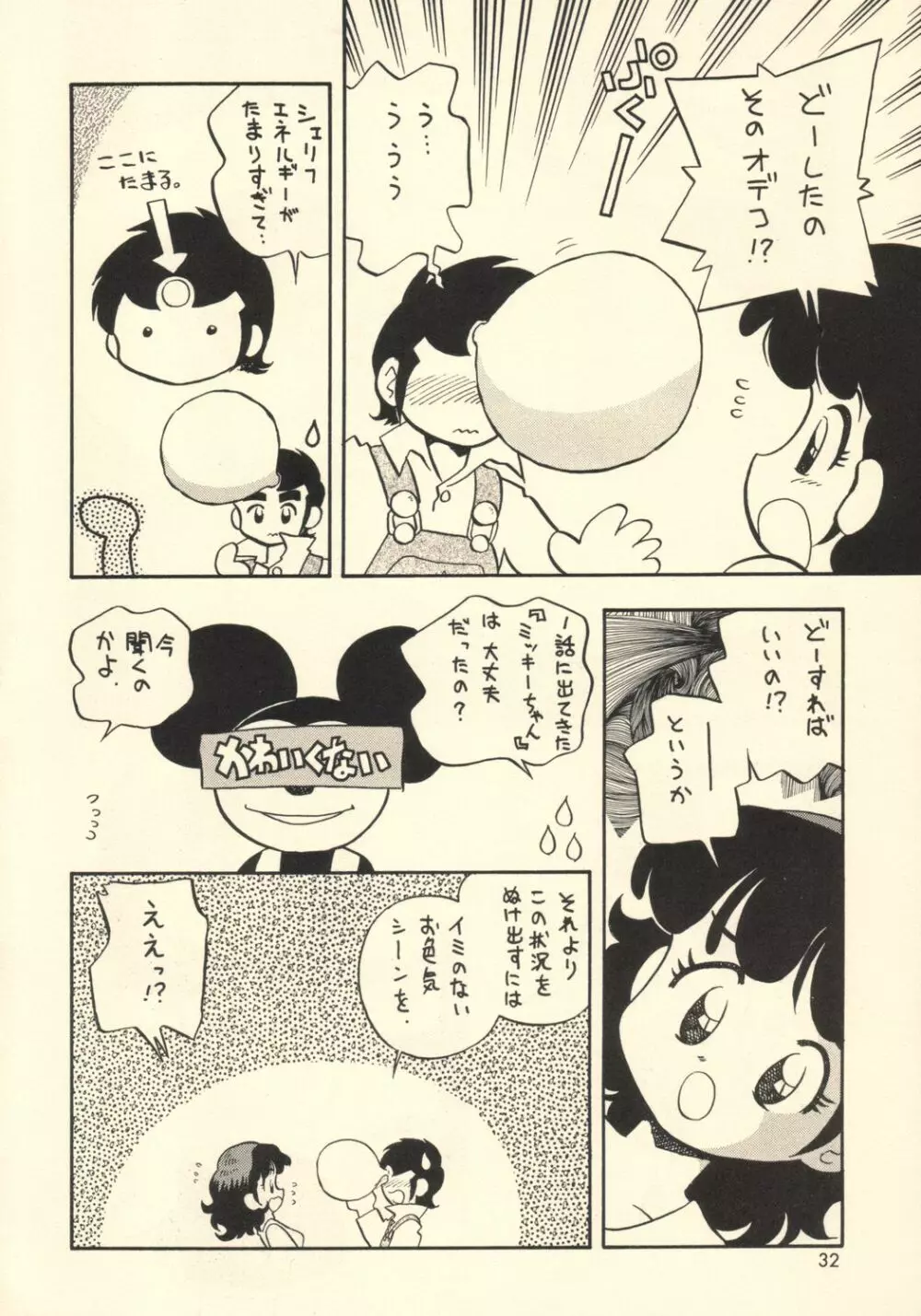 ミスマッチ - page31