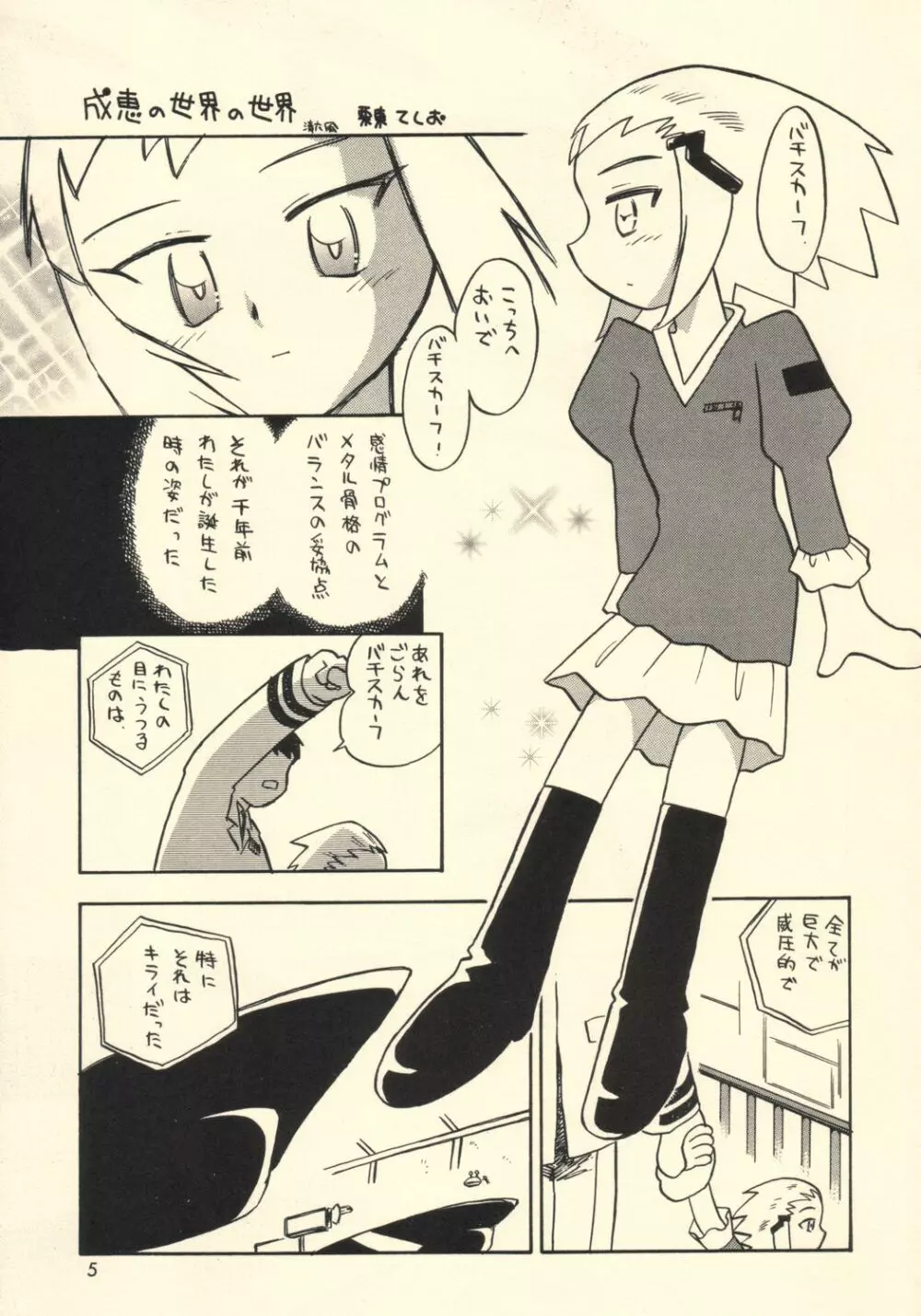 ミスマッチ - page4