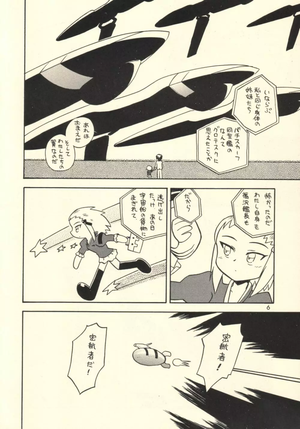 ミスマッチ - page5