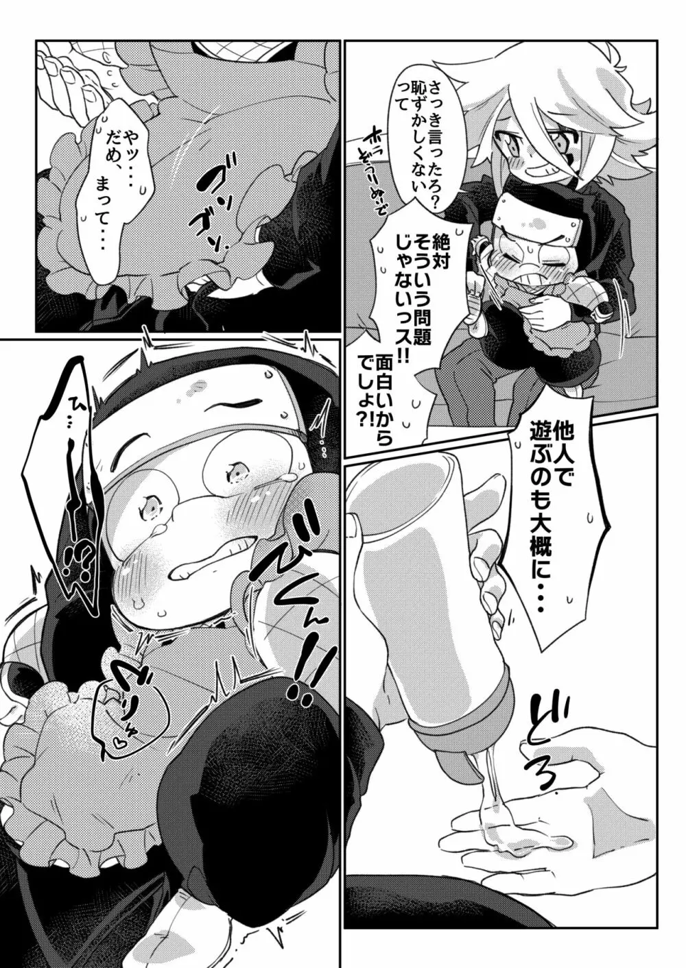 今夜はお赤飯です。 - page10