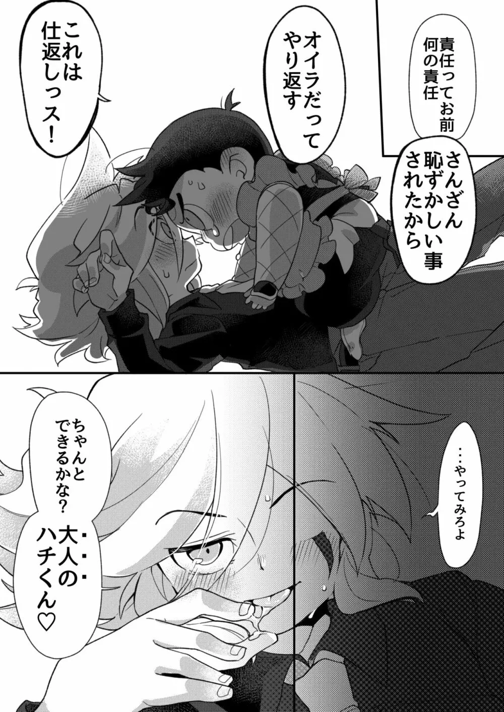 今夜はお赤飯です。 - page18