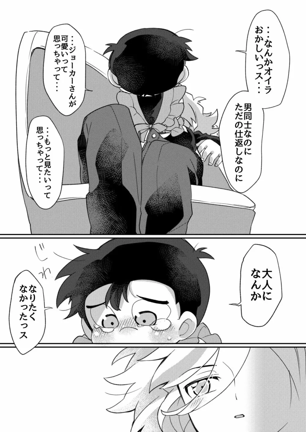 今夜はお赤飯です。 - page23