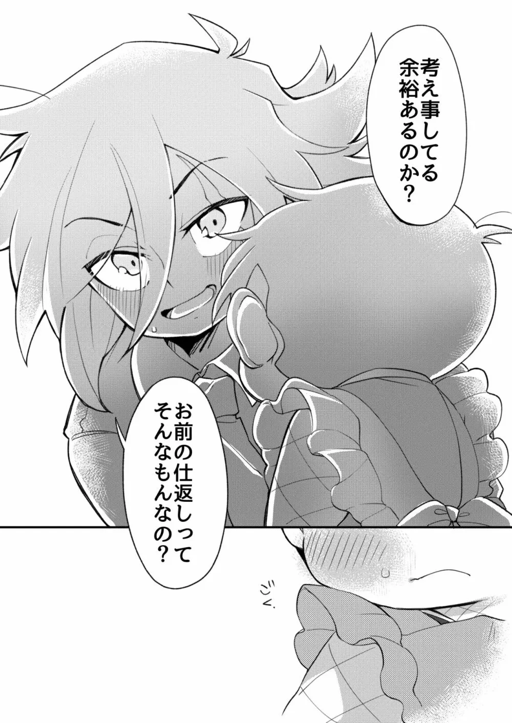 今夜はお赤飯です。 - page25