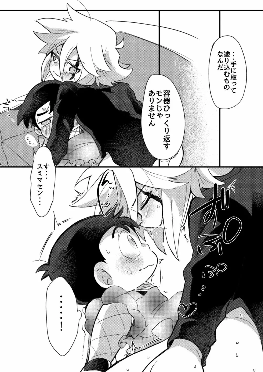 今夜はお赤飯です。 - page27