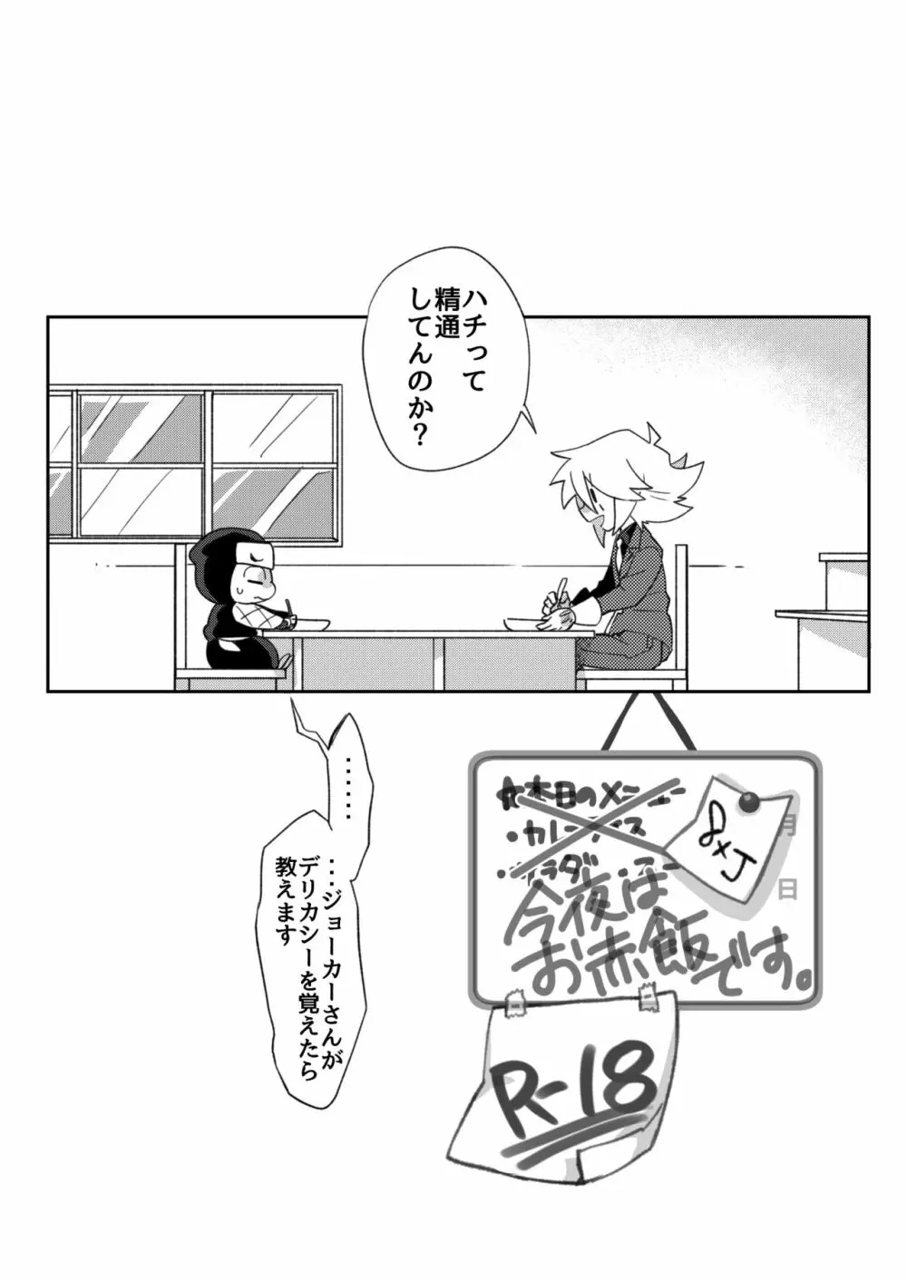 今夜はお赤飯です。 - page3