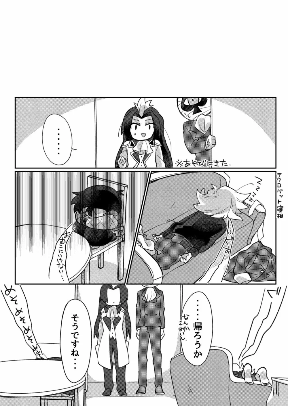 今夜はお赤飯です。 - page34