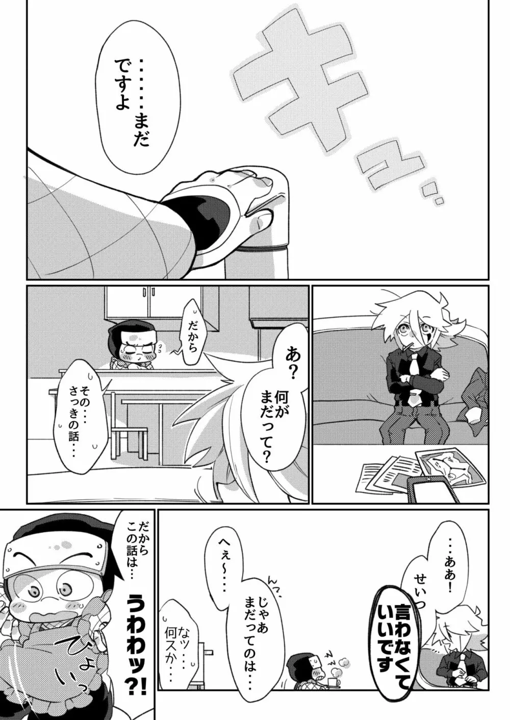 今夜はお赤飯です。 - page6