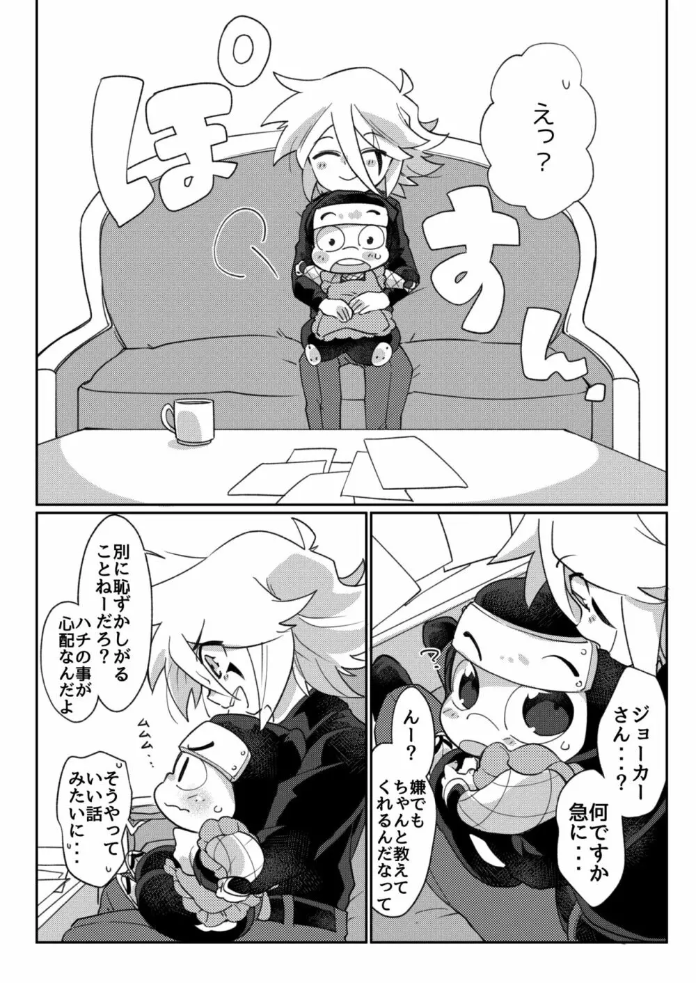 今夜はお赤飯です。 - page7