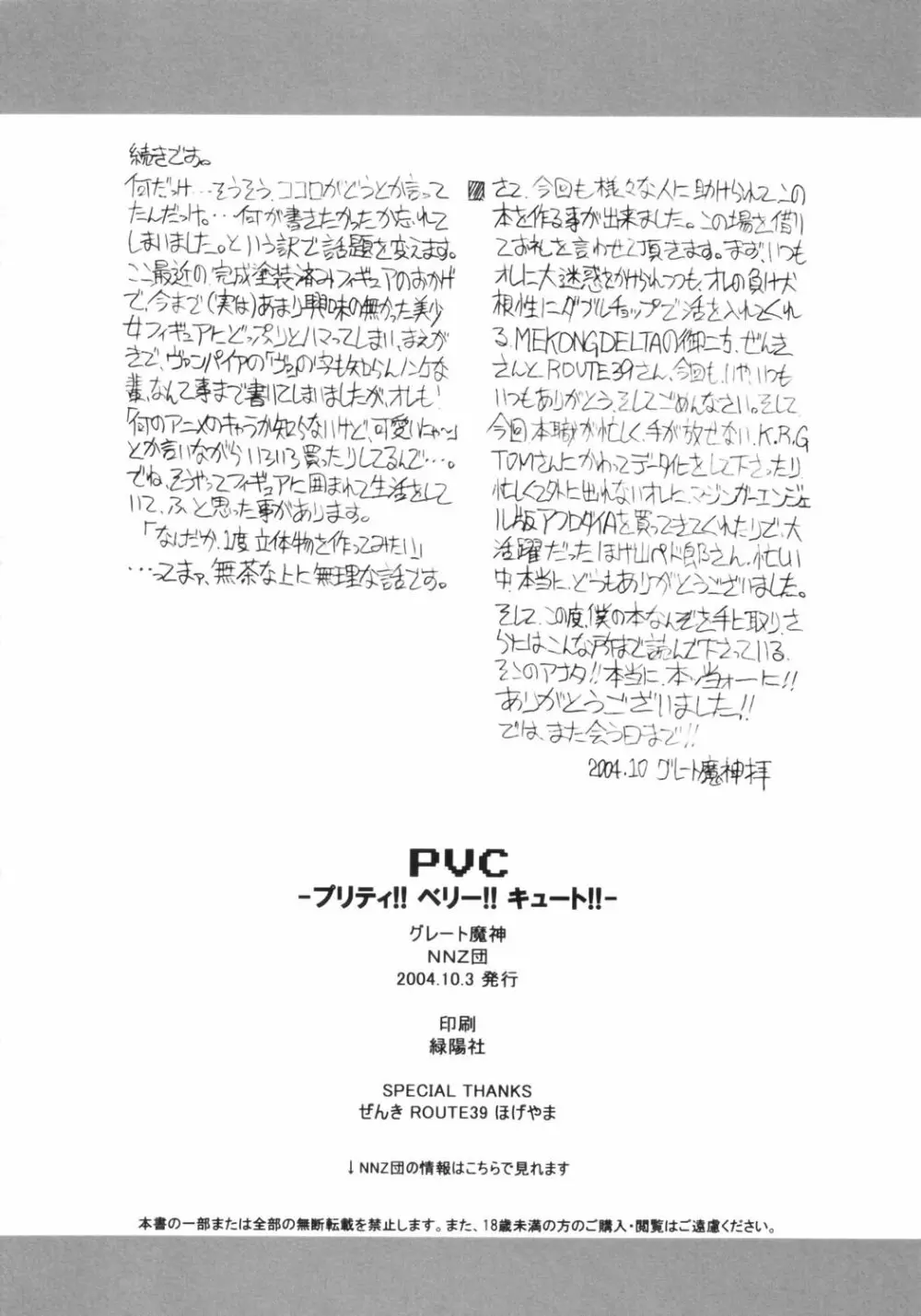 PVC プリティ！！ ヴェリ！！ キュート！！ - page25