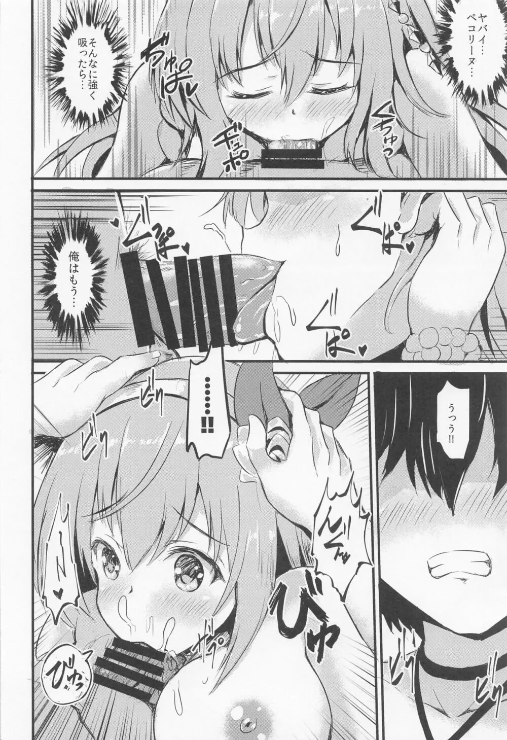 プリコネ同人総集編 オナカいっぱいになるまで♥ - page13