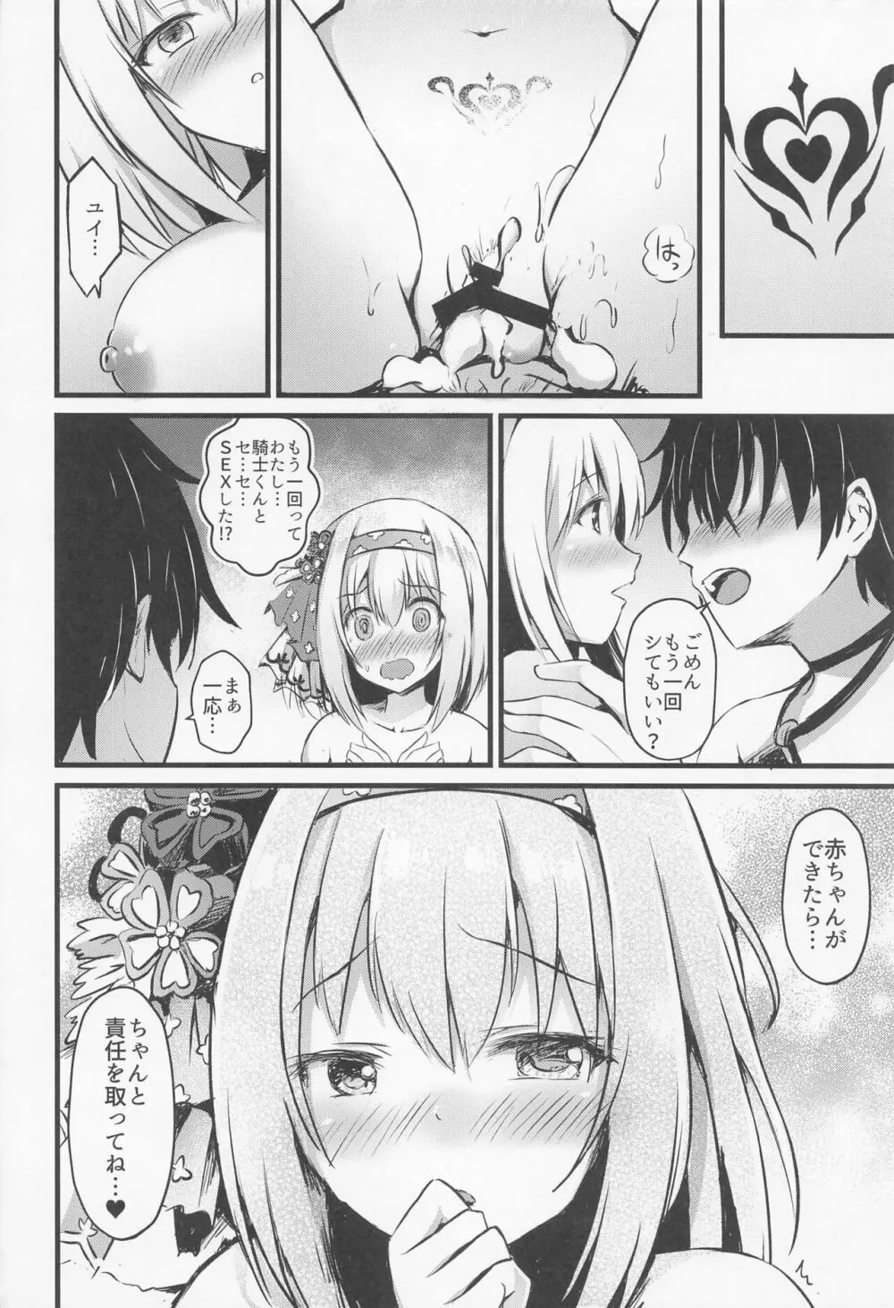 プリコネ同人総集編 オナカいっぱいになるまで♥ - page44