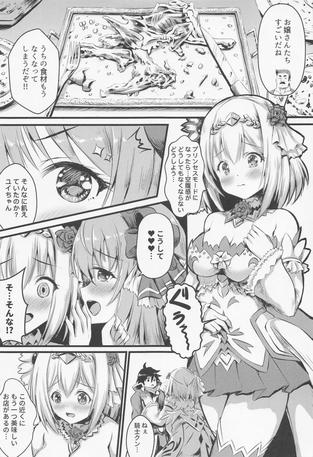 プリコネ同人総集編 オナカいっぱいになるまで♥ - page49