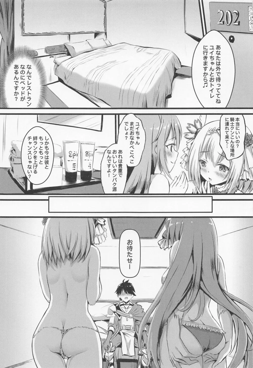 プリコネ同人総集編 オナカいっぱいになるまで♥ - page51