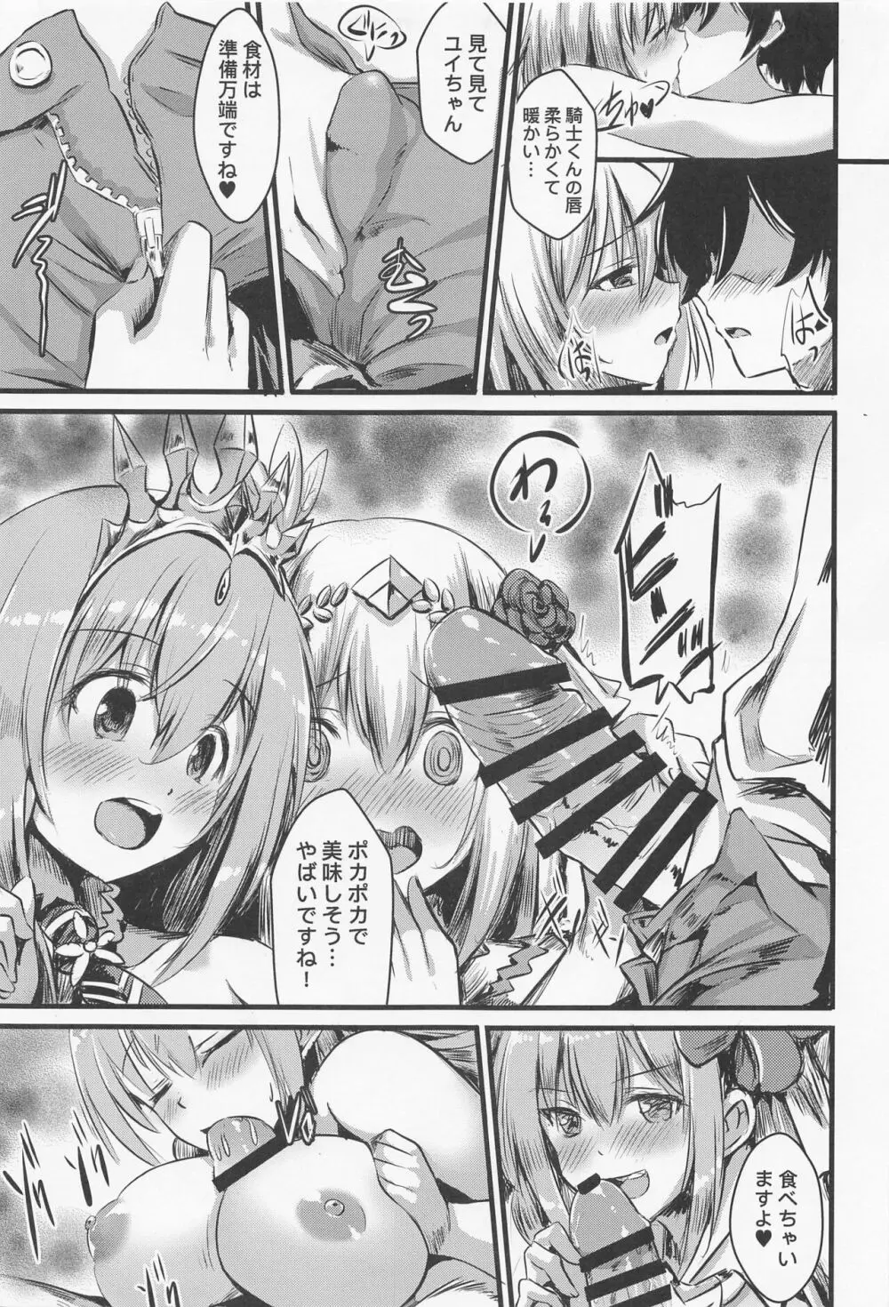 プリコネ同人総集編 オナカいっぱいになるまで♥ - page55