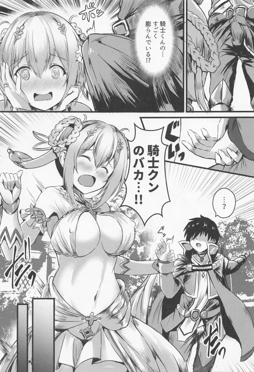 プリコネ同人総集編 オナカいっぱいになるまで♥ - page75