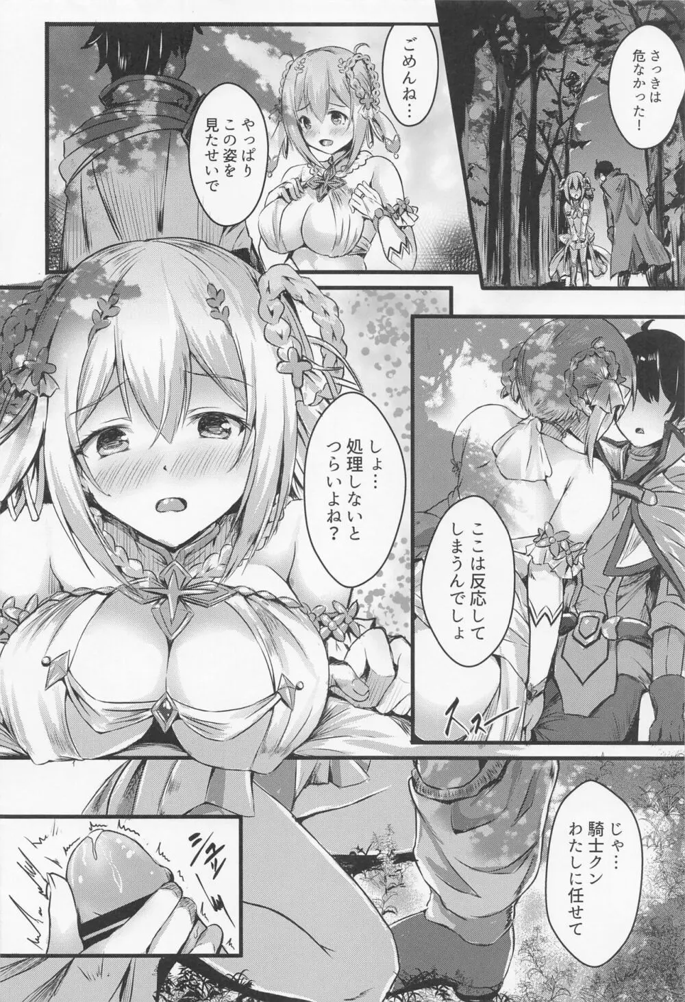 プリコネ同人総集編 オナカいっぱいになるまで♥ - page76