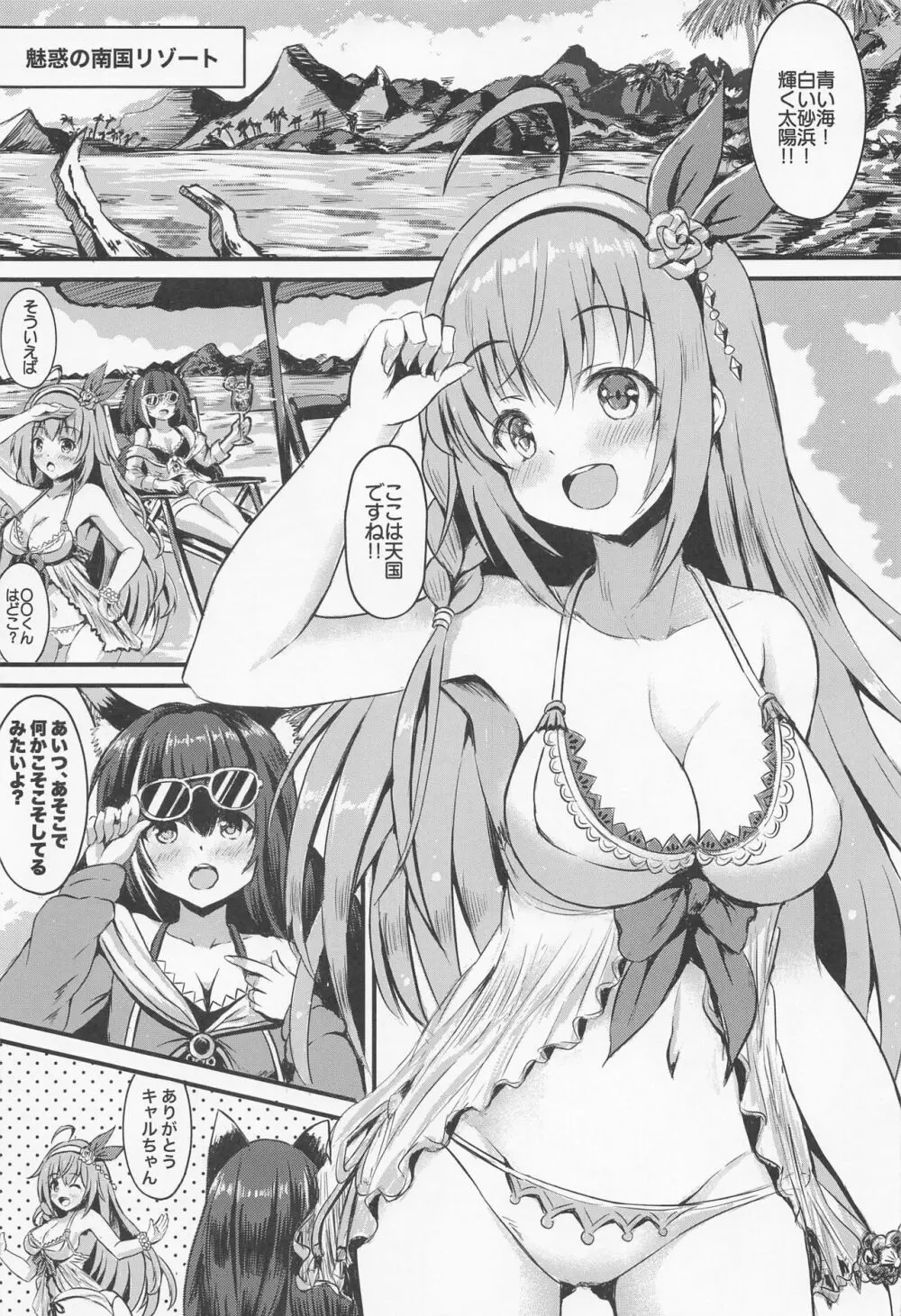 プリコネ同人総集編 オナカいっぱいになるまで♥ - page8