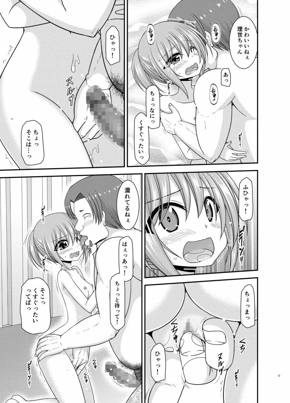 混浴露天風呂で美少女二人にアレを見せてとお願いされたあとのさらにあとの話 - page12