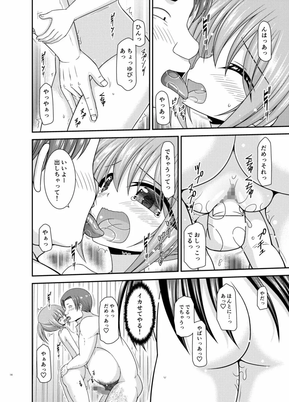 混浴露天風呂で美少女二人にアレを見せてとお願いされたあとのさらにあとの話 - page13