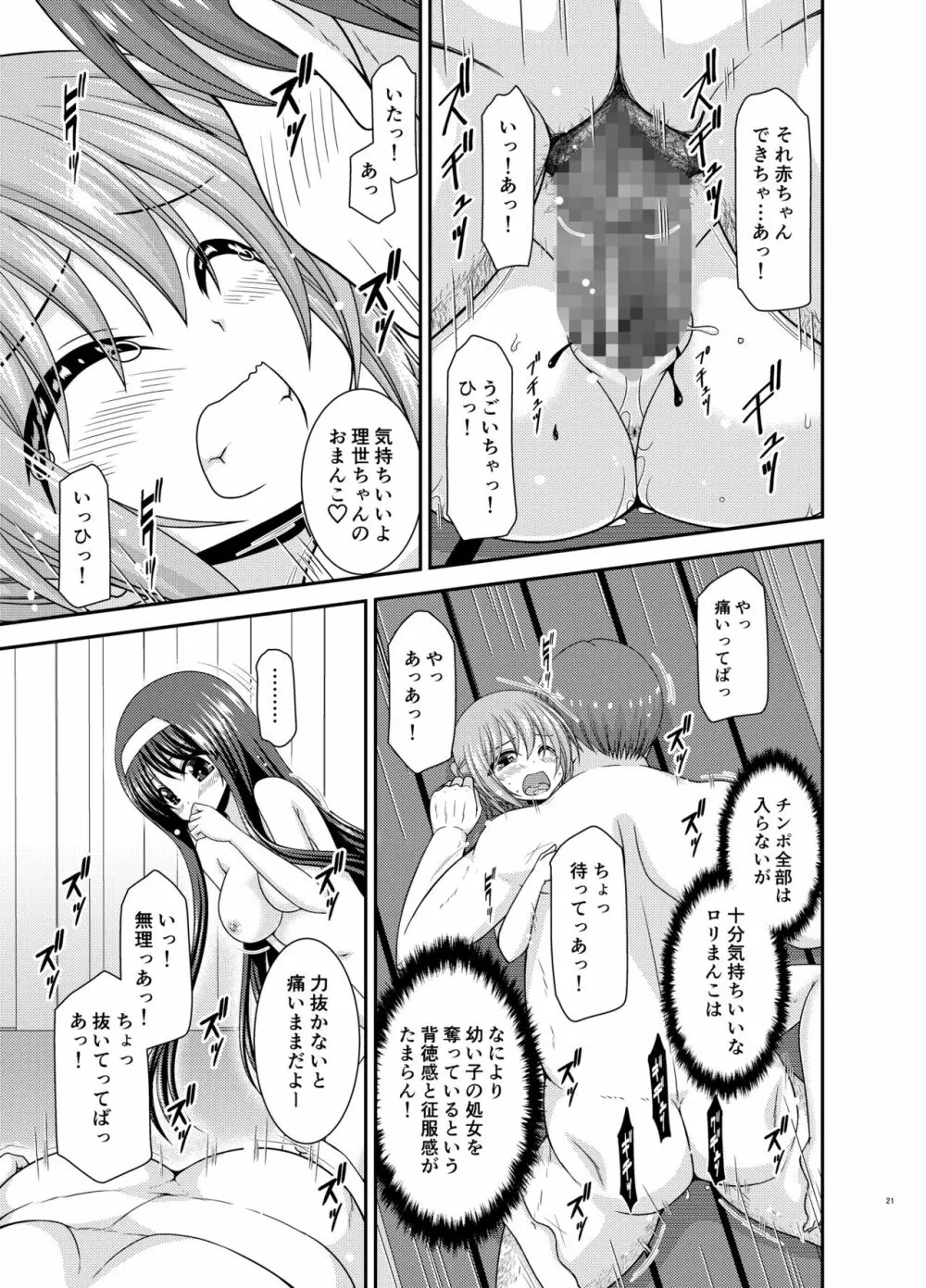 混浴露天風呂で美少女二人にアレを見せてとお願いされたあとのさらにあとの話 - page20