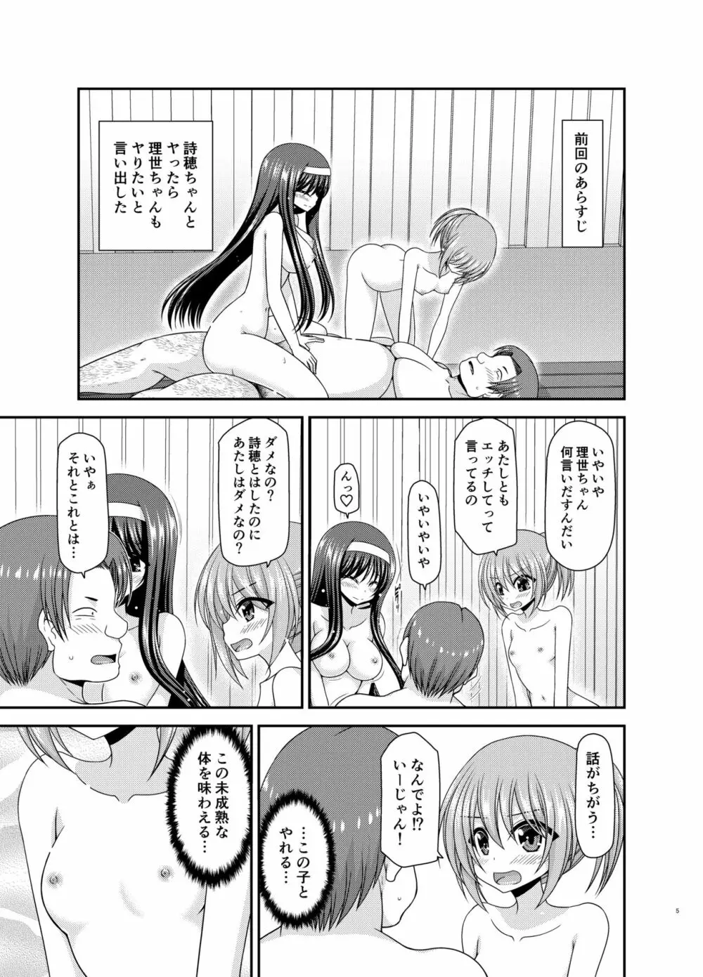 混浴露天風呂で美少女二人にアレを見せてとお願いされたあとのさらにあとの話 - page4