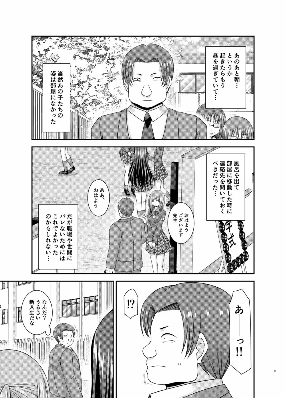 混浴露天風呂で美少女二人にアレを見せてとお願いされたあとのさらにあとの話 - page62