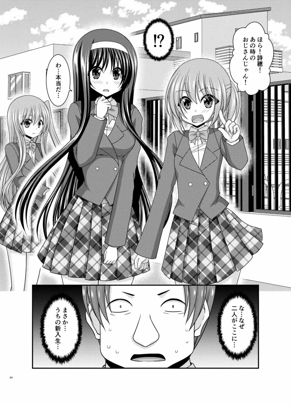 混浴露天風呂で美少女二人にアレを見せてとお願いされたあとのさらにあとの話 - page63