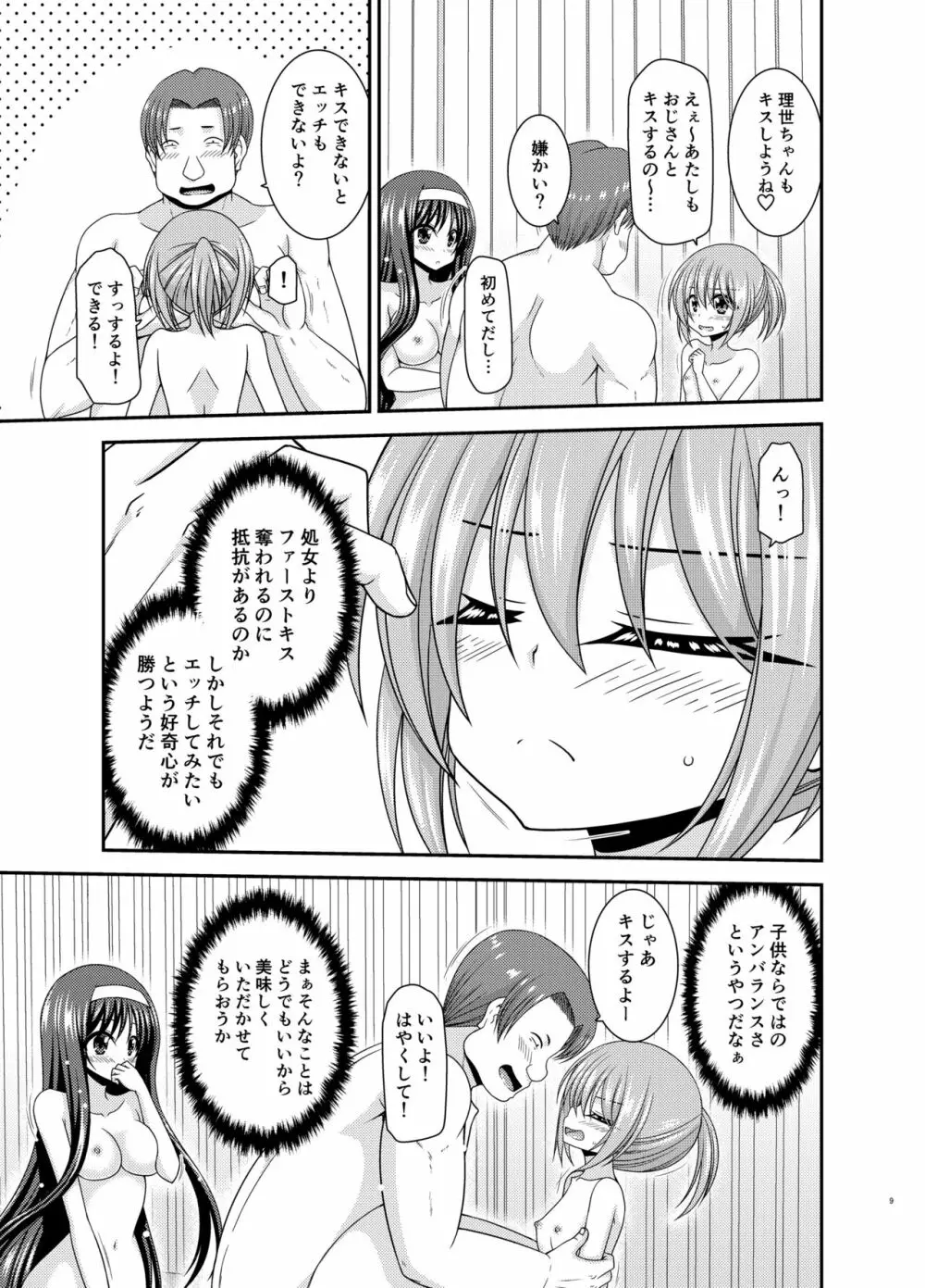 混浴露天風呂で美少女二人にアレを見せてとお願いされたあとのさらにあとの話 - page8