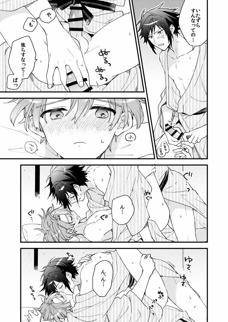 歩くようなはやさで - page42