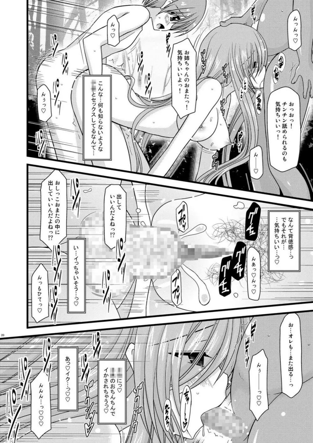 メロンが超振動! R3 - page20