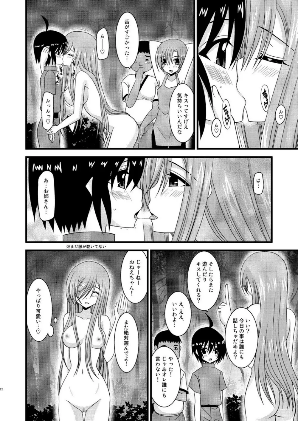 メロンが超振動! R3 - page22