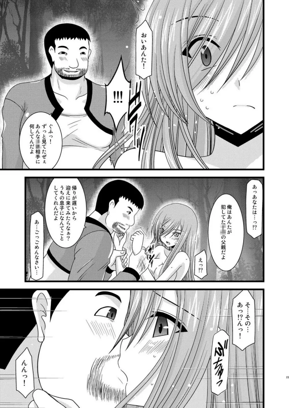 メロンが超振動! R3 - page23