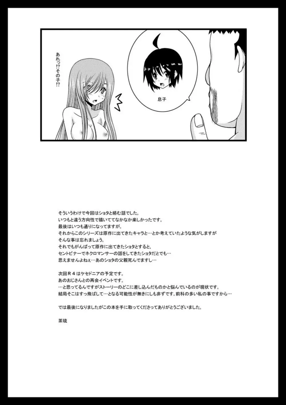 メロンが超振動! R3 - page29