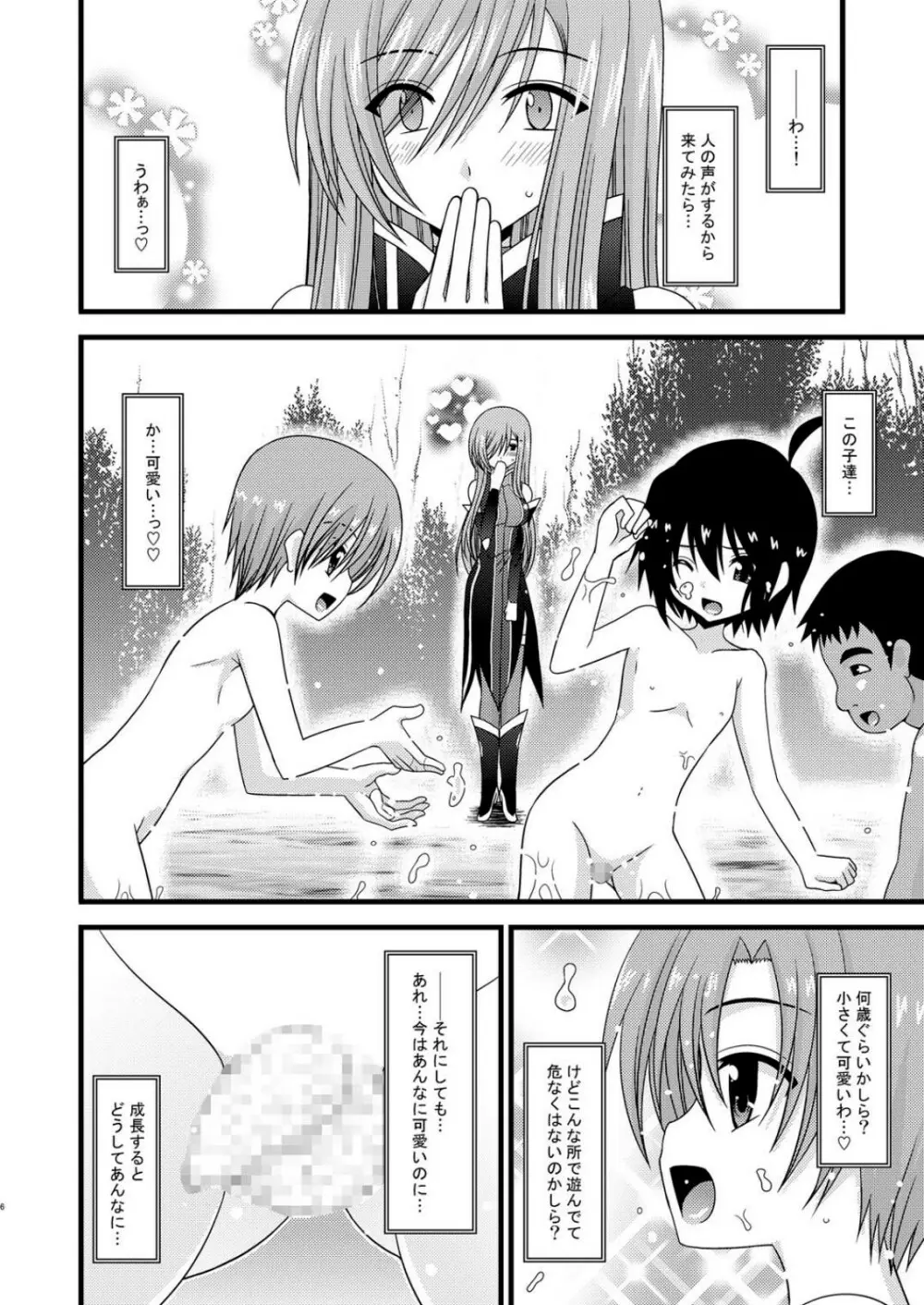 メロンが超振動! R3 - page6