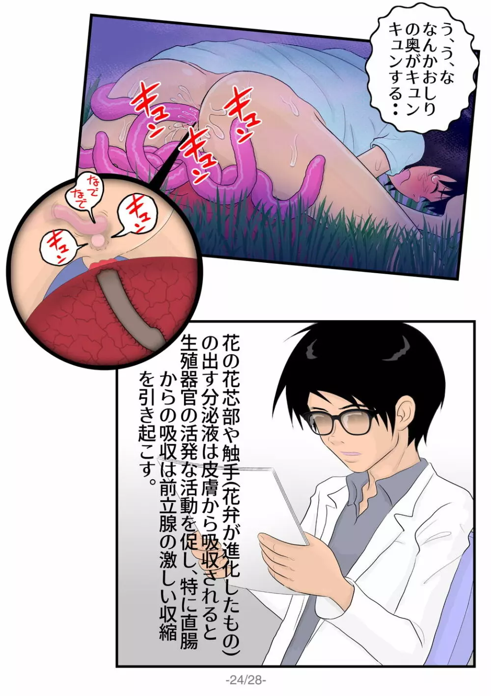 搾精花 - page25