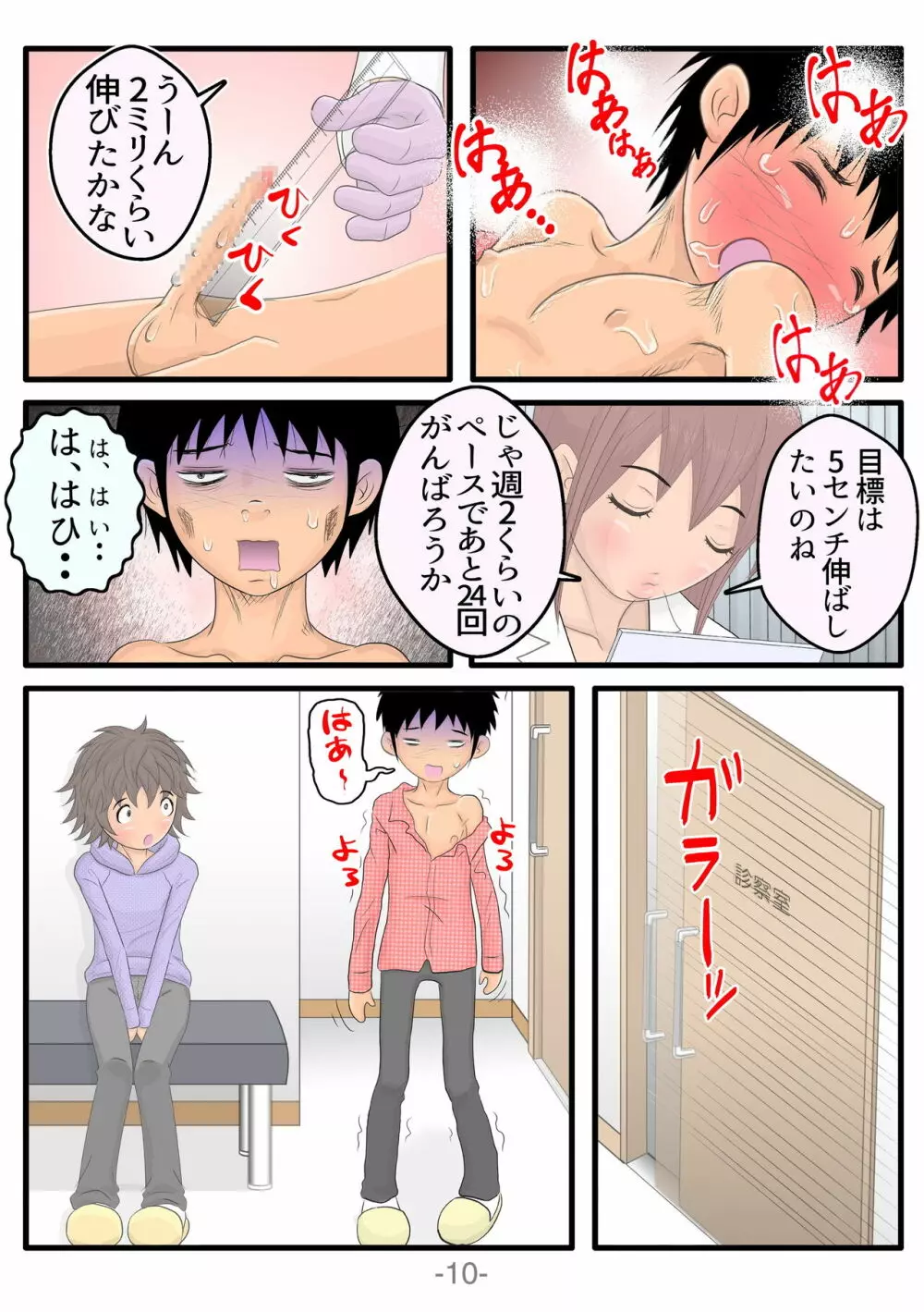 悶絶!!触手セラピー - page11