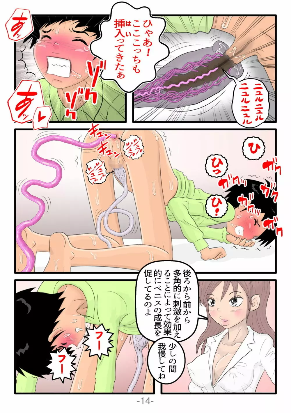 悶絶!!触手セラピー - page15