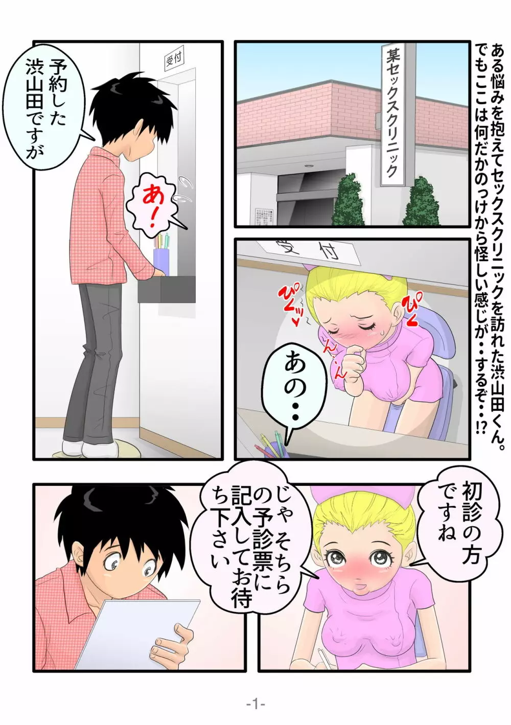 悶絶!!触手セラピー - page2