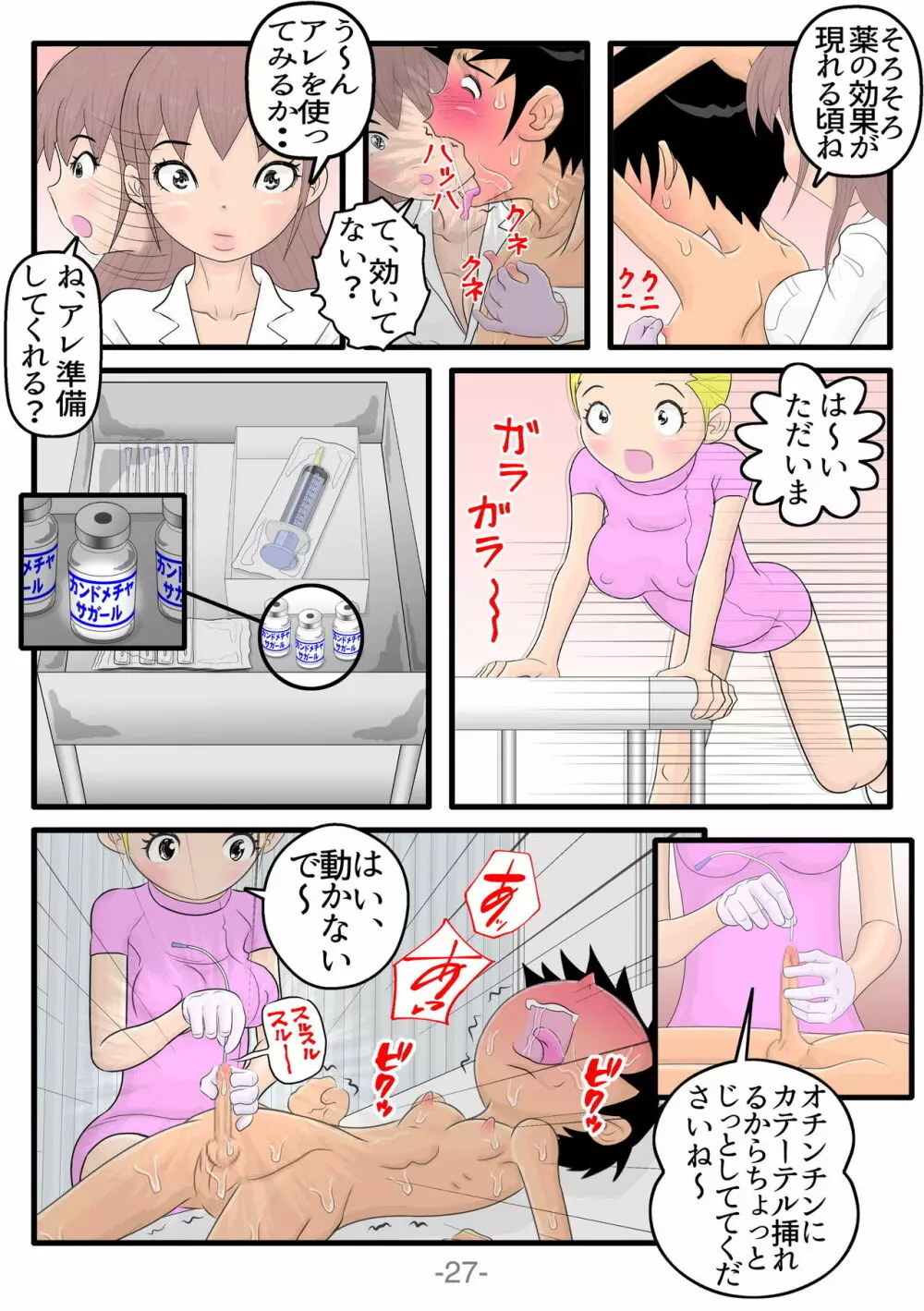 悶絶!!触手セラピー - page28