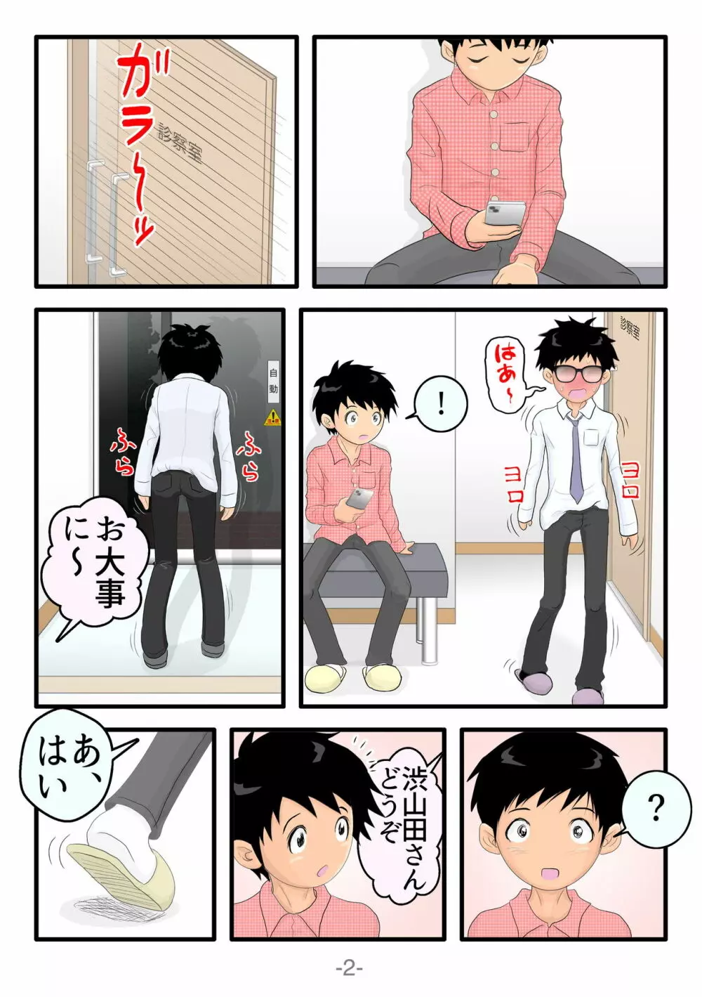 悶絶!!触手セラピー - page3