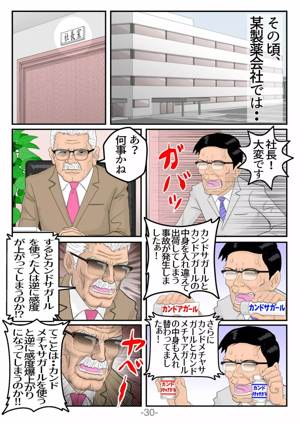 悶絶!!触手セラピー - page31