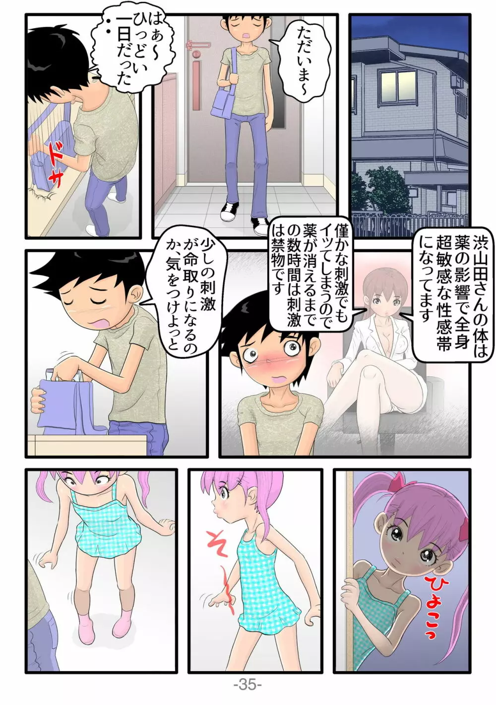 悶絶!!触手セラピー - page36