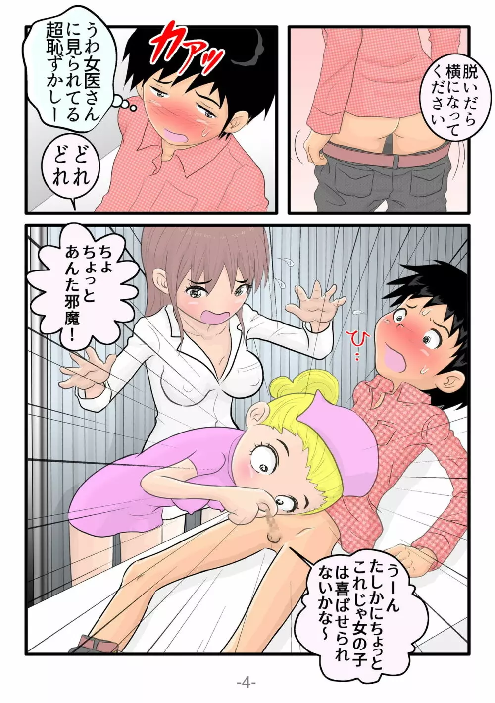 悶絶!!触手セラピー - page5