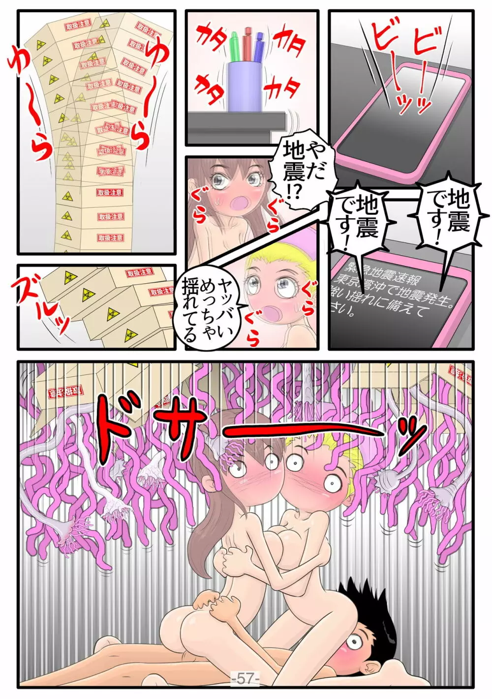 悶絶!!触手セラピー - page58